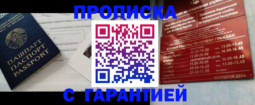 временная регистрация для всех в Воскресенске