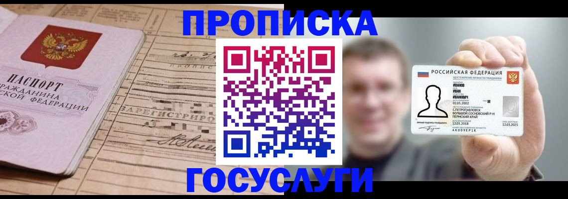 временная прописка в Воскресенске