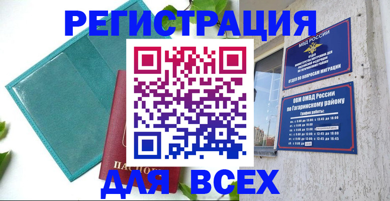 временная регистрация в квартире в Воскресенске
